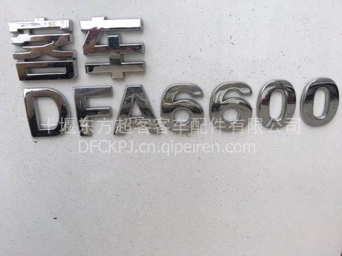 【出口委內瑞拉東風蓮花客車后尾燈剎東風標東風字標,東風蓮花客車客車校車配件價格,圖片,配件廠家】